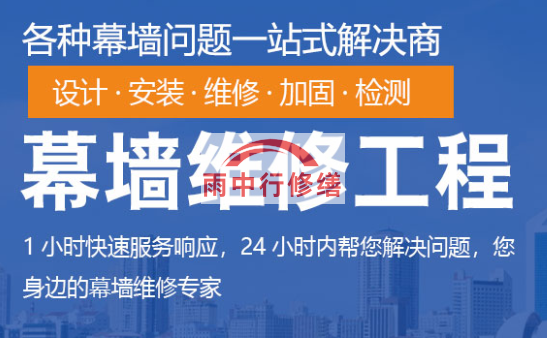 五湖渔场幕墙修缮/维修