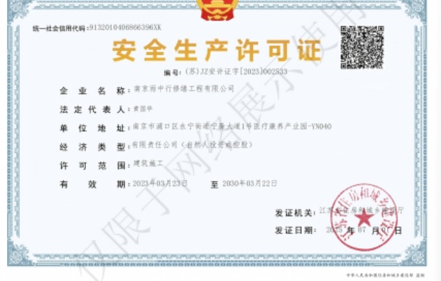 五湖渔场建筑企业安全生产许可证