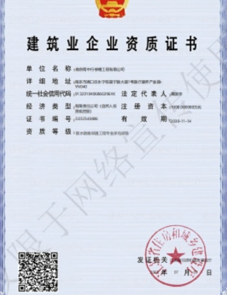 五湖渔场防水防腐资质证书