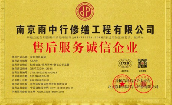 五湖渔场售后服务诚信企业证书