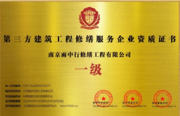 五湖渔场第三方建筑修缮服务企业资质证书